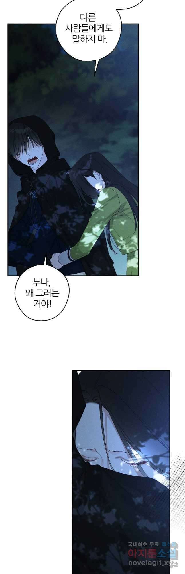 우선 남동생부터 숨기자 63화 5