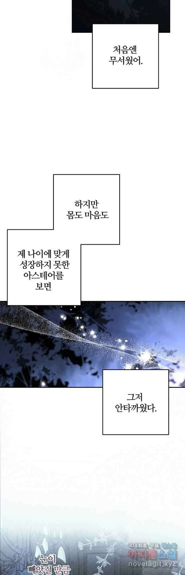 우선 남동생부터 숨기자 63화 6
