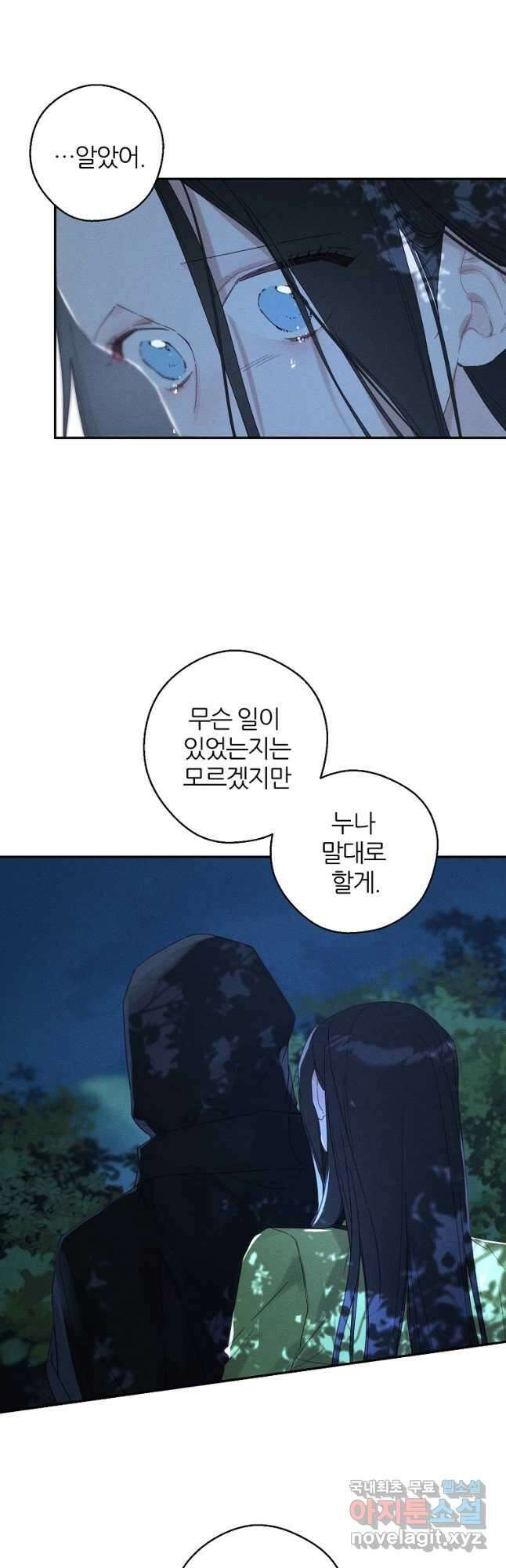 우선 남동생부터 숨기자 63화 12