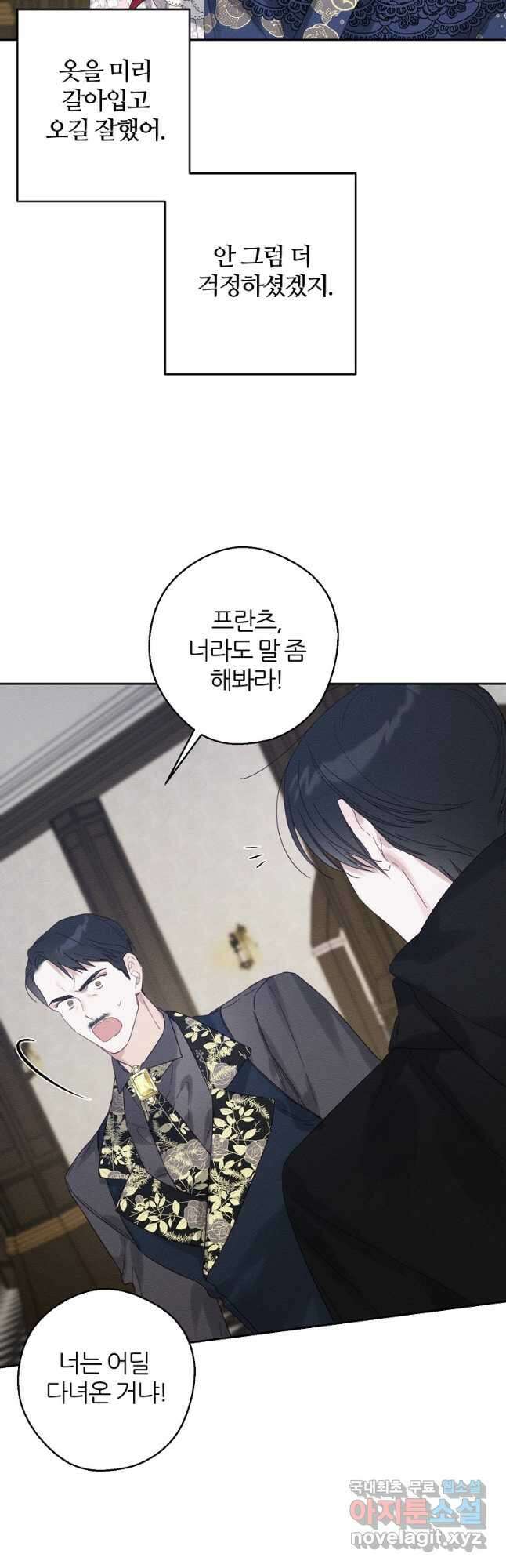 우선 남동생부터 숨기자 63화 21