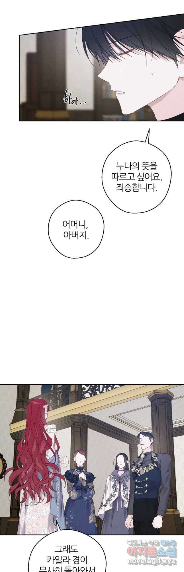 우선 남동생부터 숨기자 63화 22