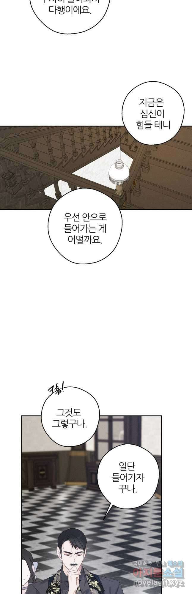 우선 남동생부터 숨기자 63화 23