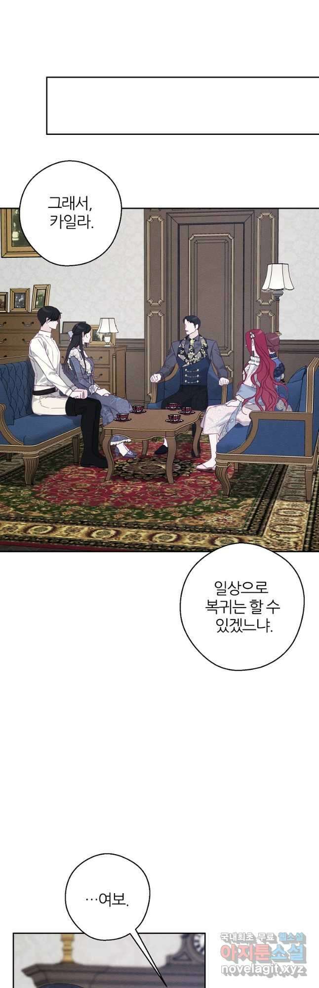 우선 남동생부터 숨기자 63화 25