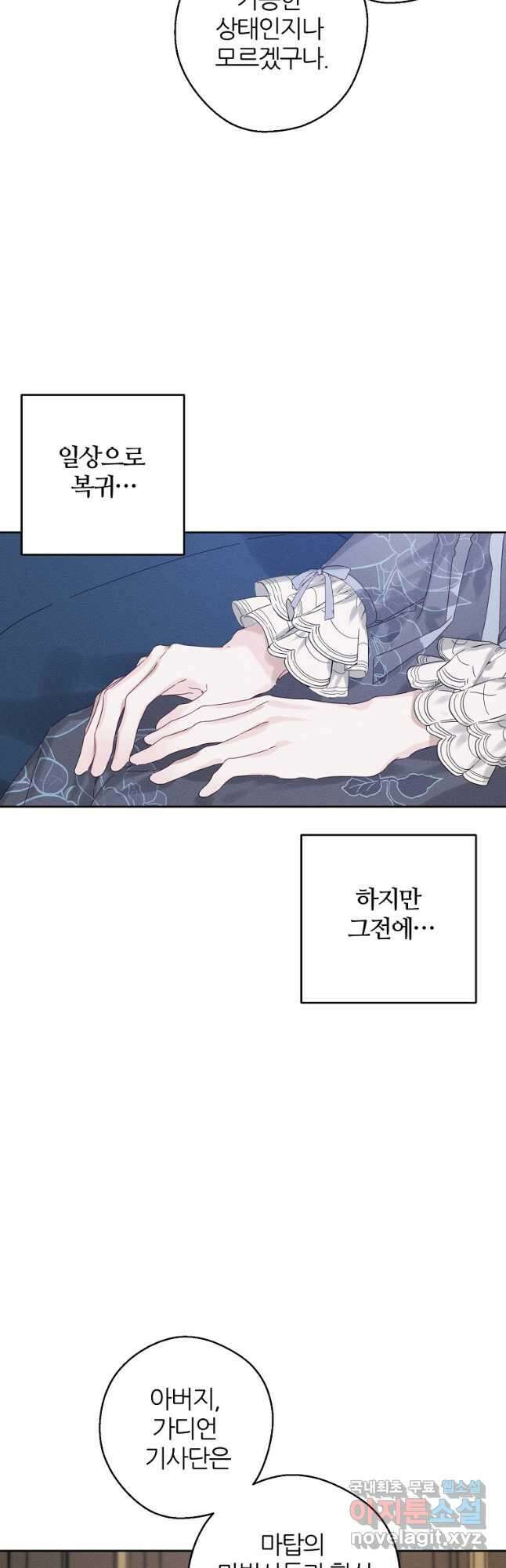 우선 남동생부터 숨기자 63화 27