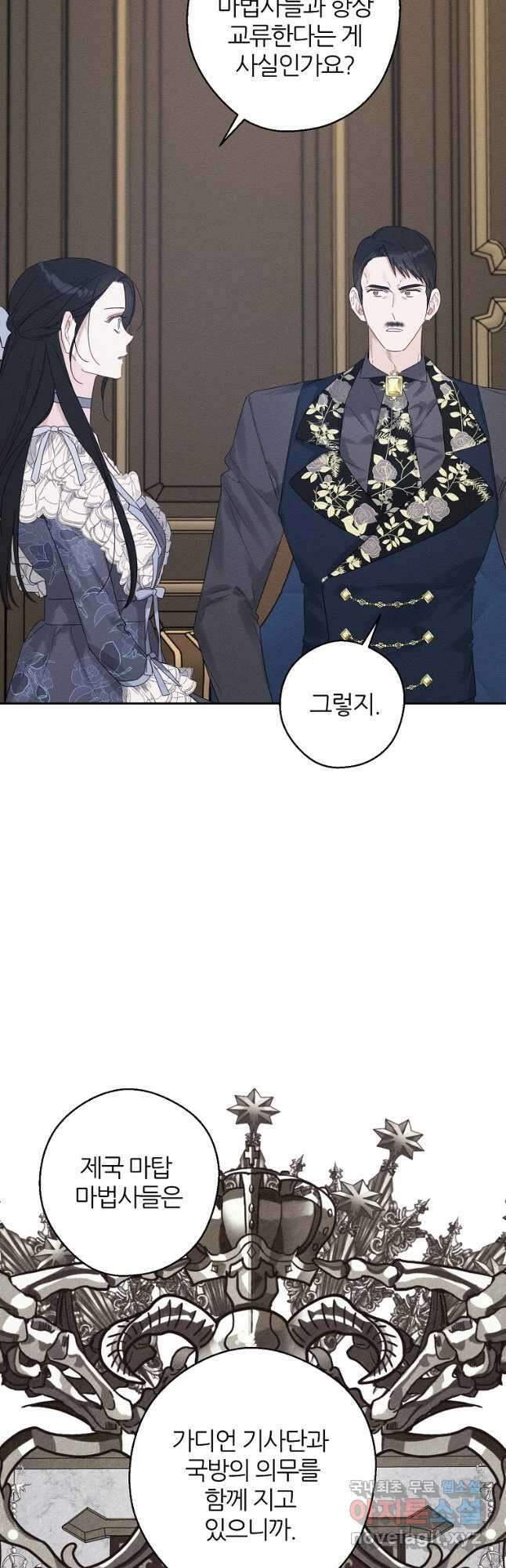 우선 남동생부터 숨기자 63화 28