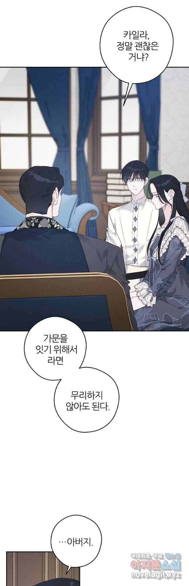우선 남동생부터 숨기자 63화 32