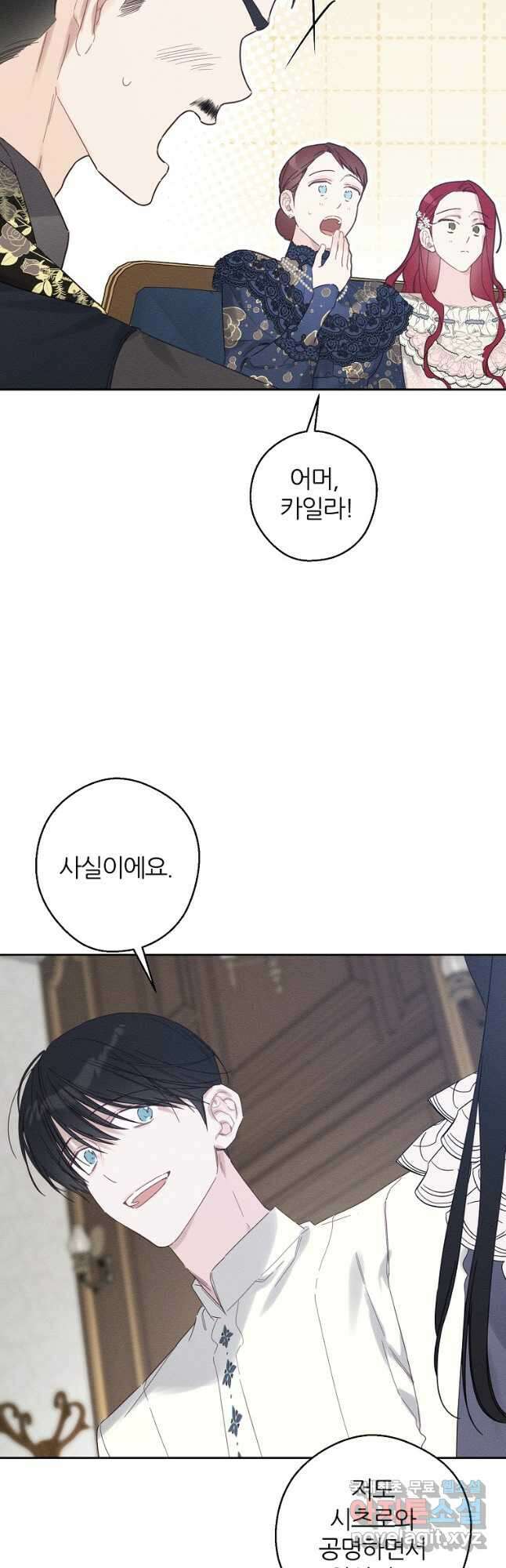 우선 남동생부터 숨기자 63화 34