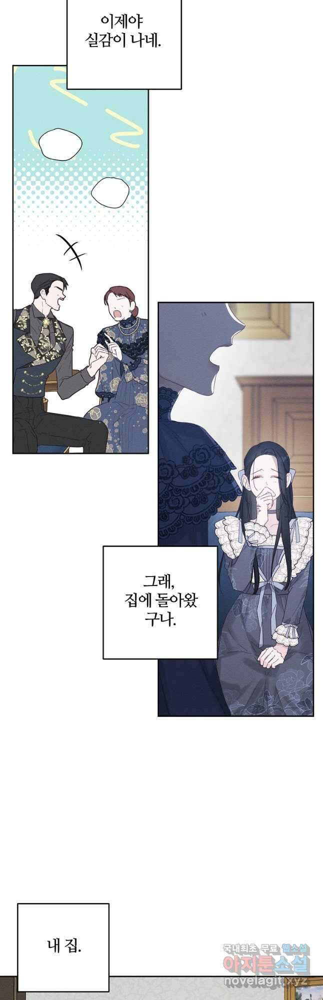 우선 남동생부터 숨기자 63화 38