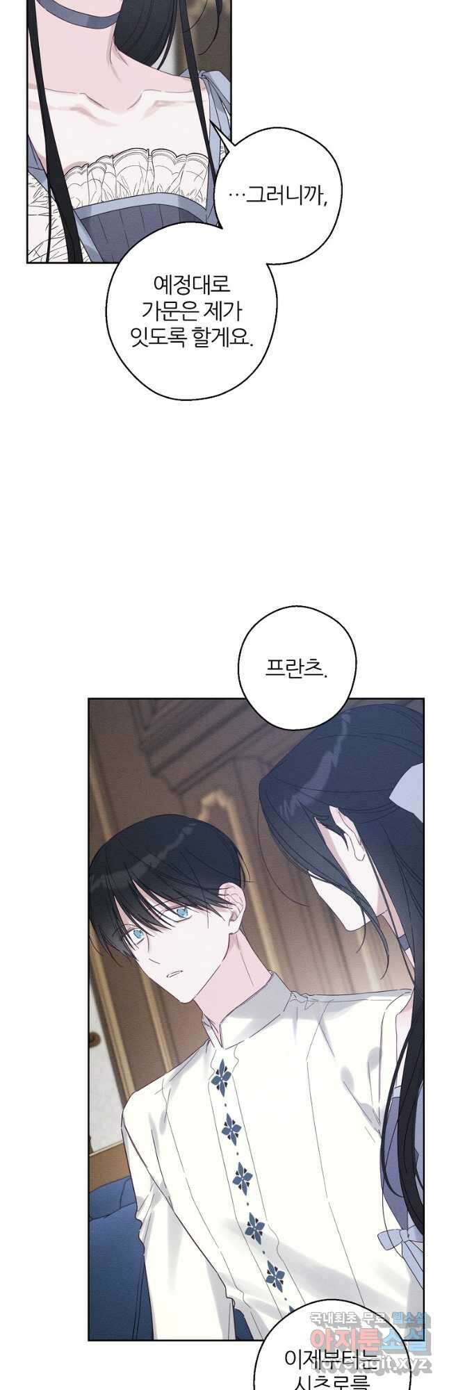 우선 남동생부터 숨기자 63화 40