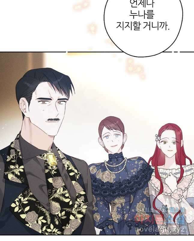 우선 남동생부터 숨기자 63화 45