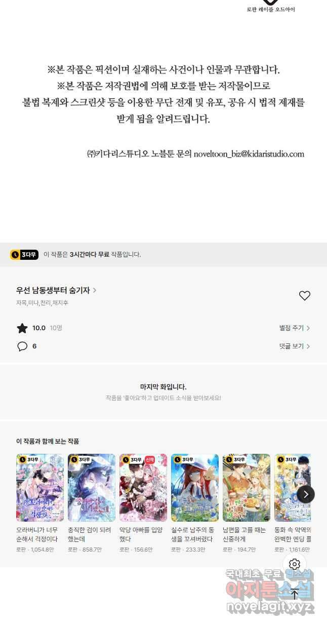 우선 남동생부터 숨기자 63화 51