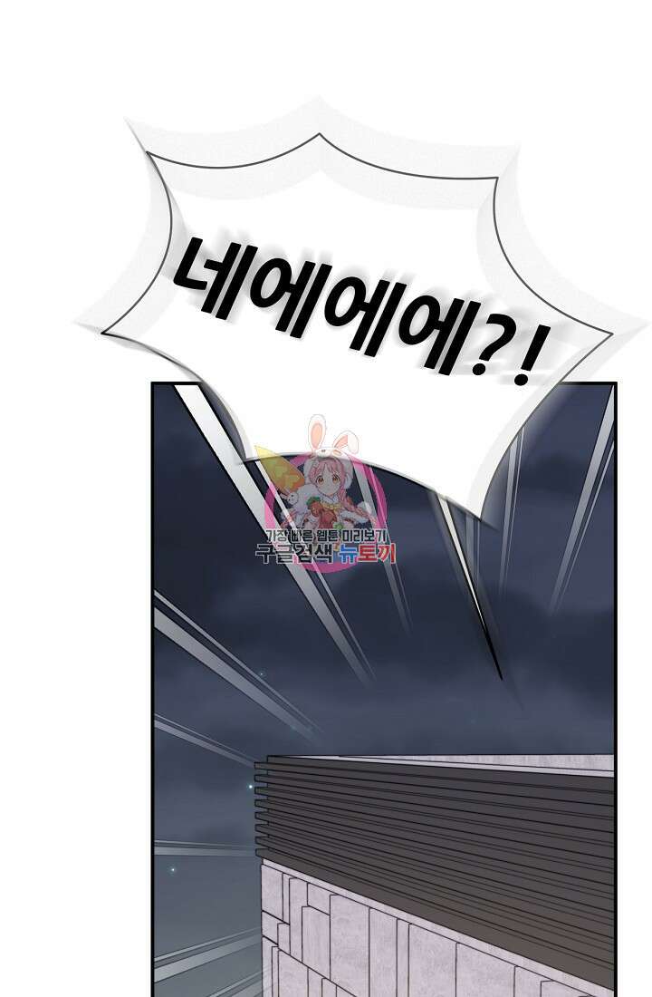 상사와의 수상한 잠자리 57화 1