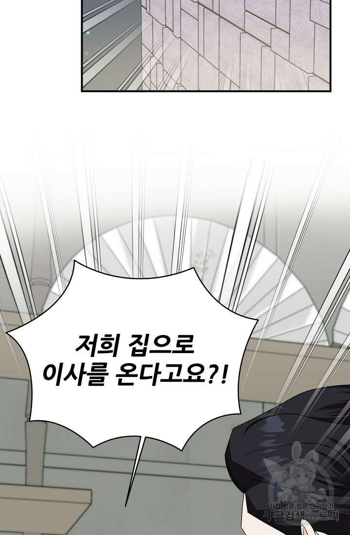 상사와의 수상한 잠자리 57화 2