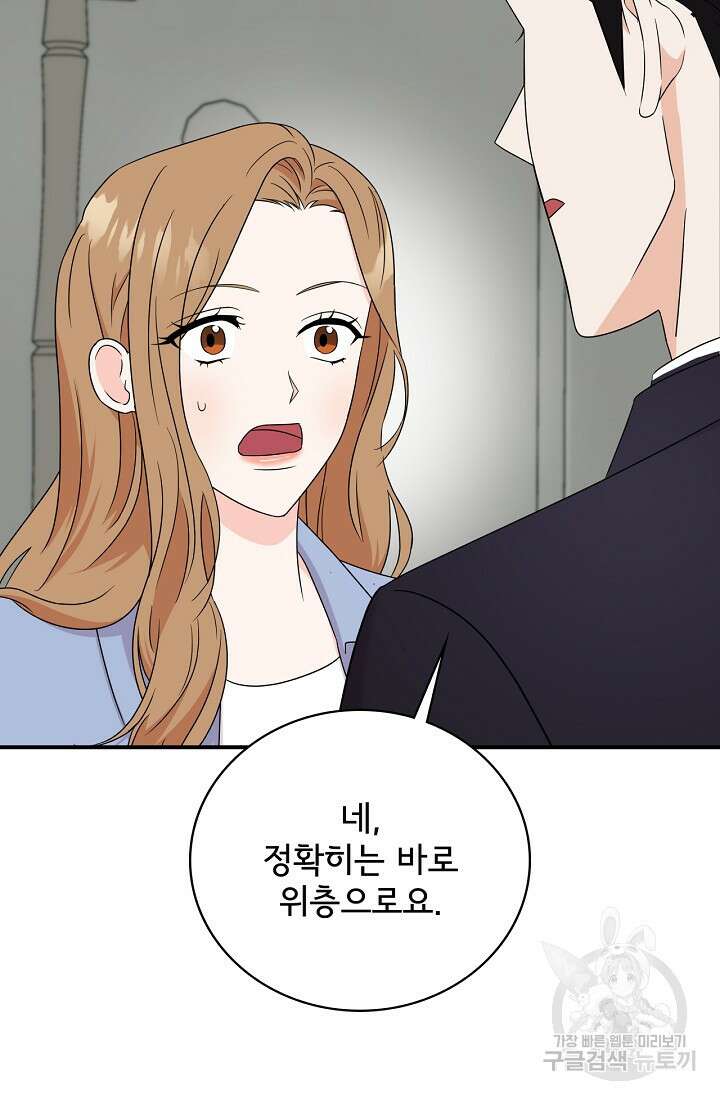 상사와의 수상한 잠자리 57화 3