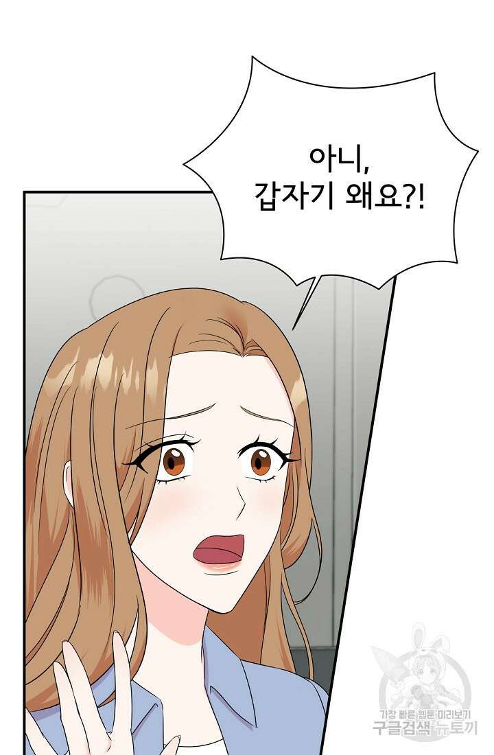 상사와의 수상한 잠자리 57화 4