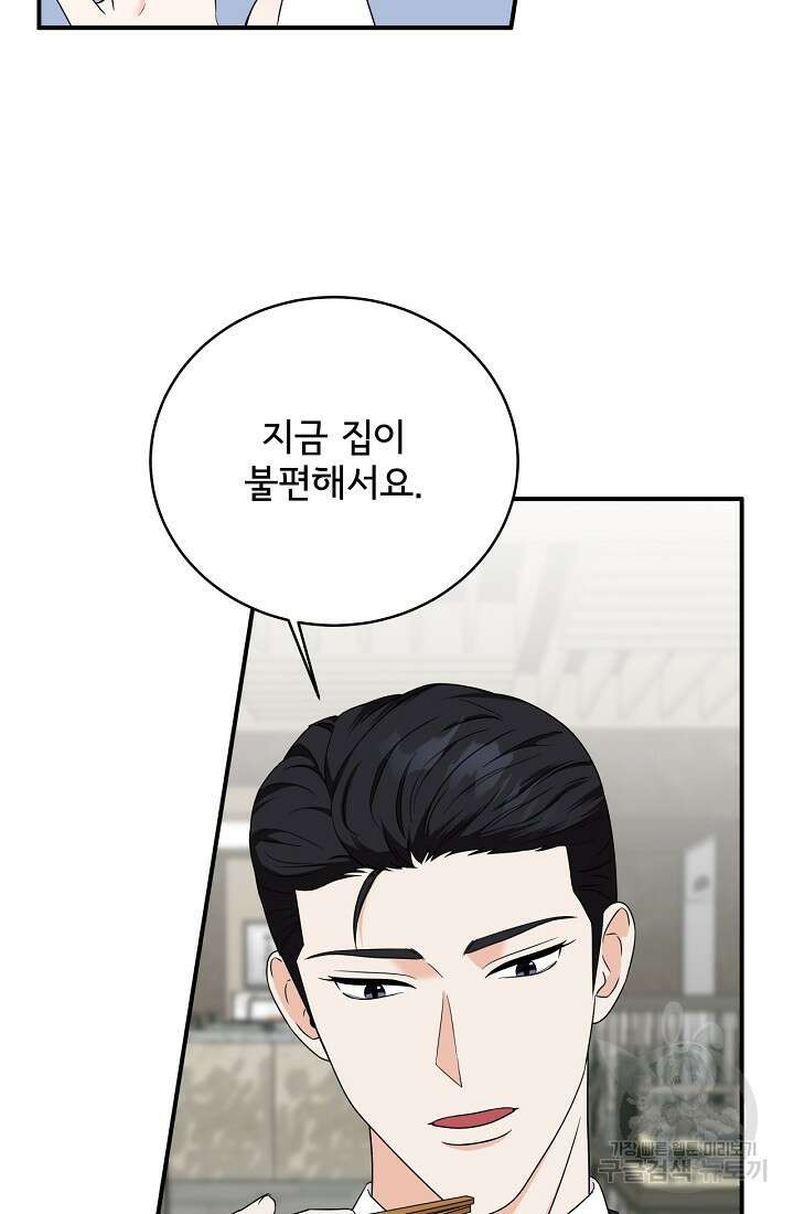 상사와의 수상한 잠자리 57화 5