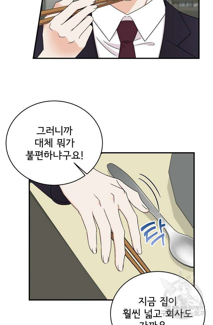 상사와의 수상한 잠자리 57화 6