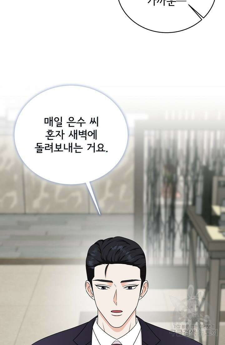 상사와의 수상한 잠자리 57화 7