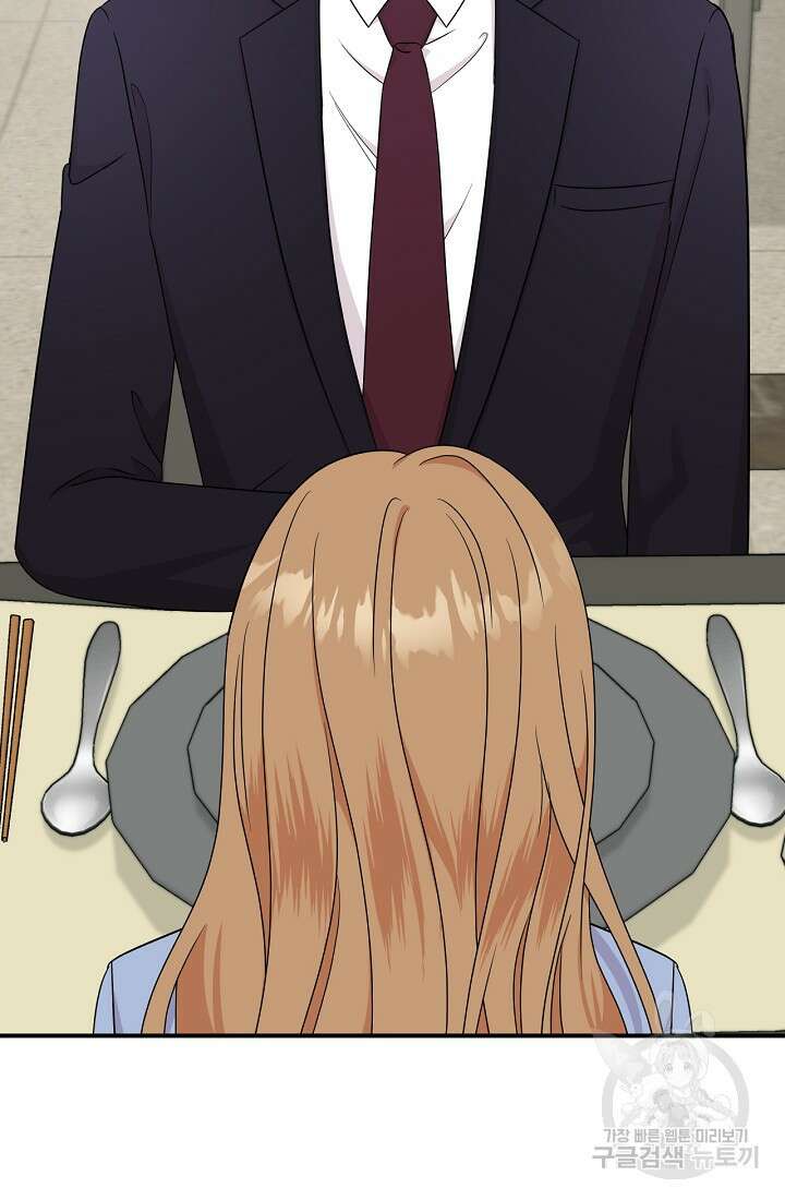 상사와의 수상한 잠자리 57화 8