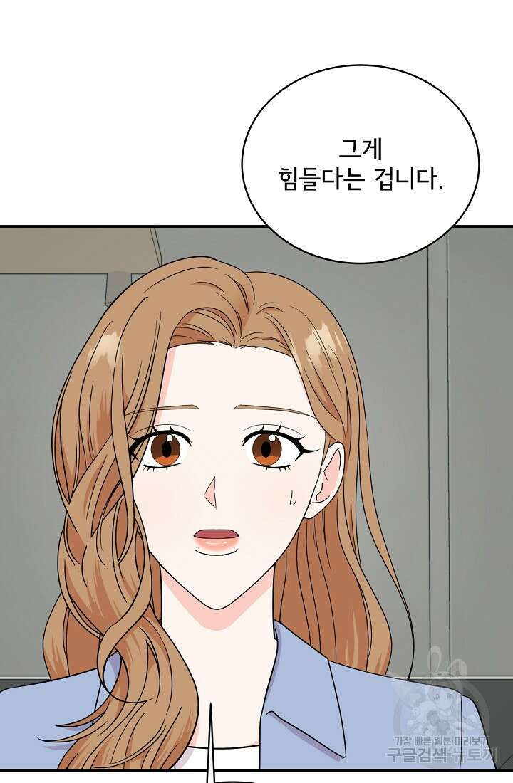 상사와의 수상한 잠자리 57화 9