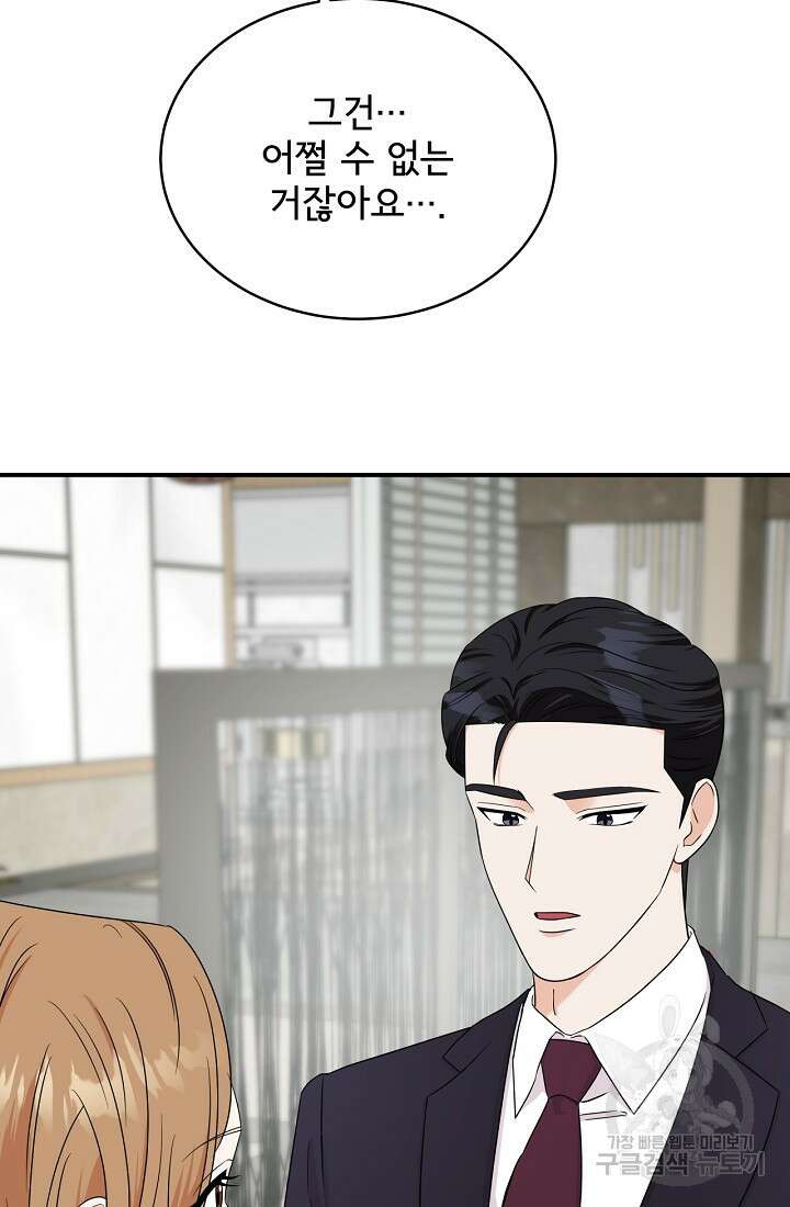 상사와의 수상한 잠자리 57화 10