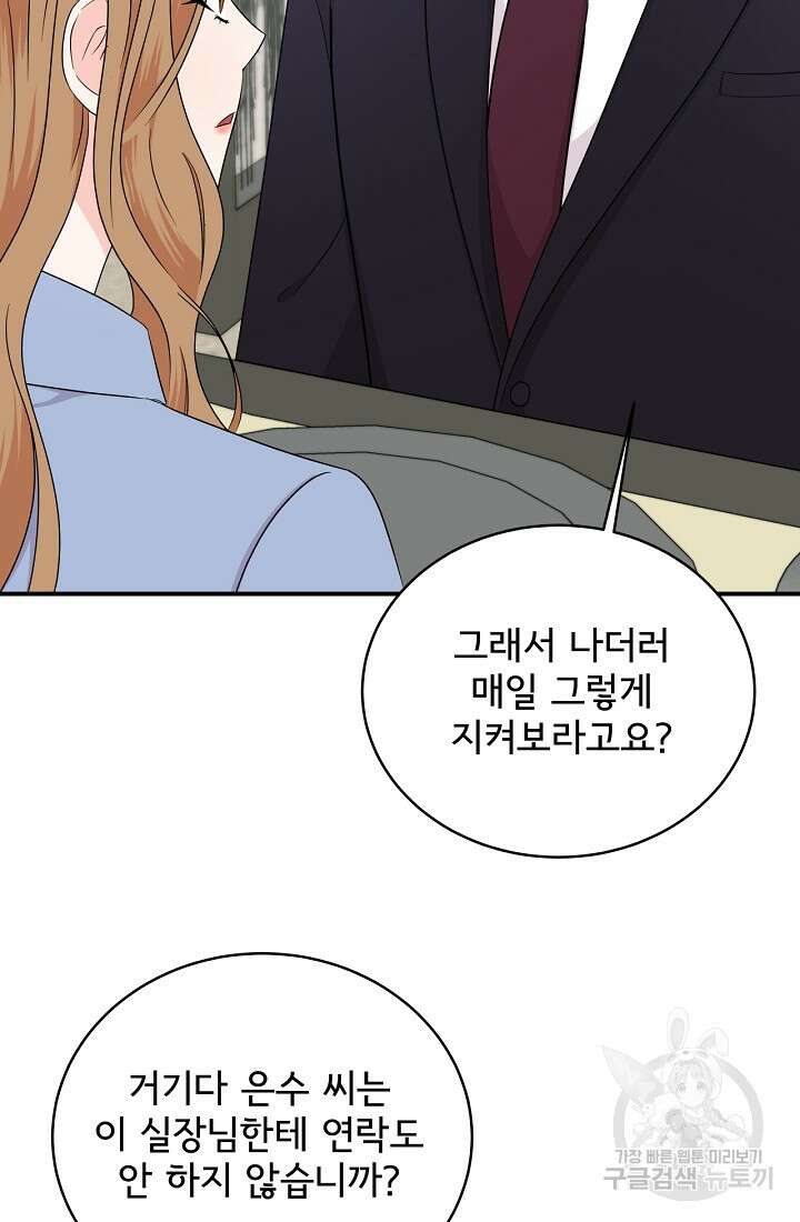상사와의 수상한 잠자리 57화 11