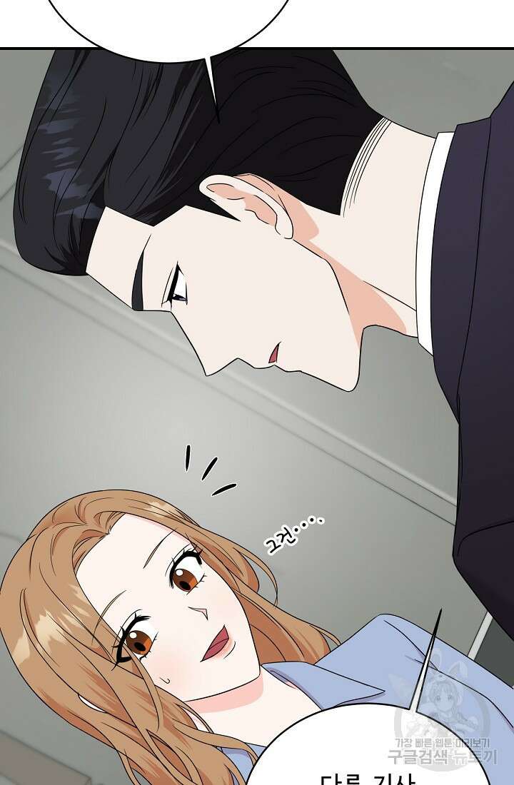 상사와의 수상한 잠자리 57화 12