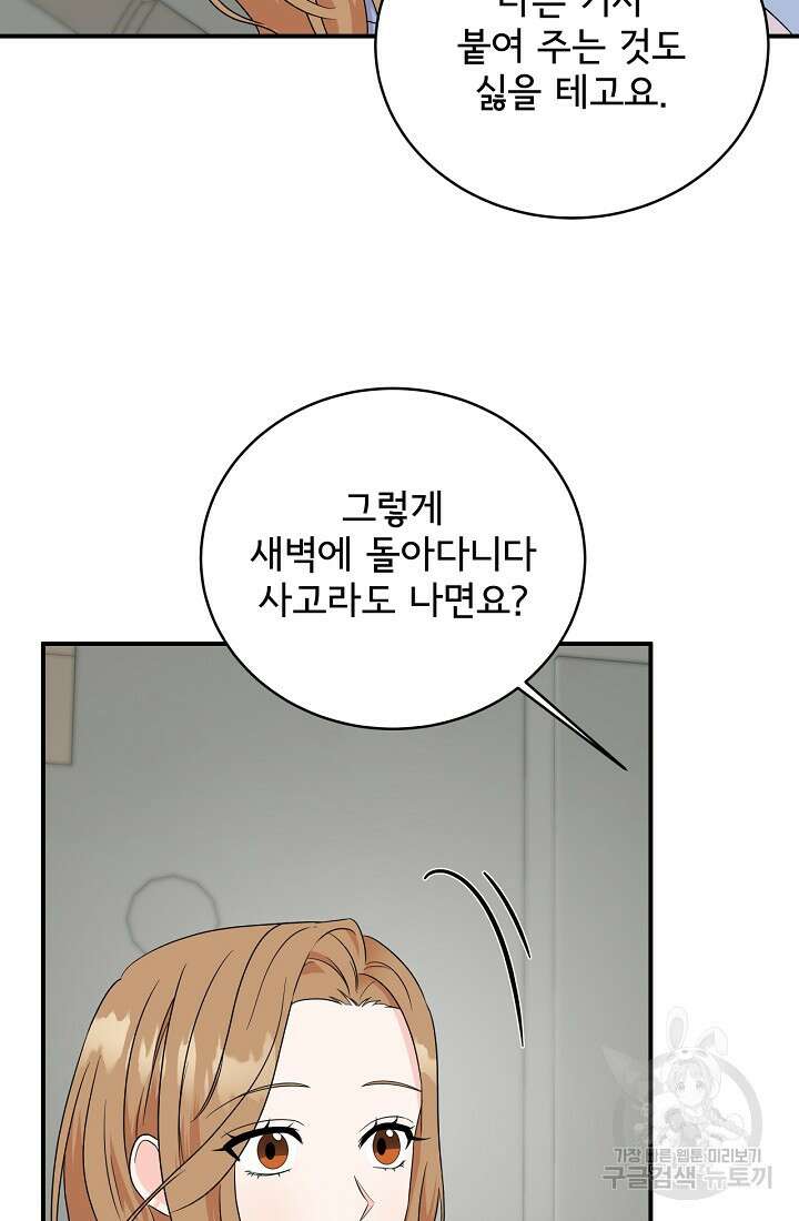 상사와의 수상한 잠자리 57화 13