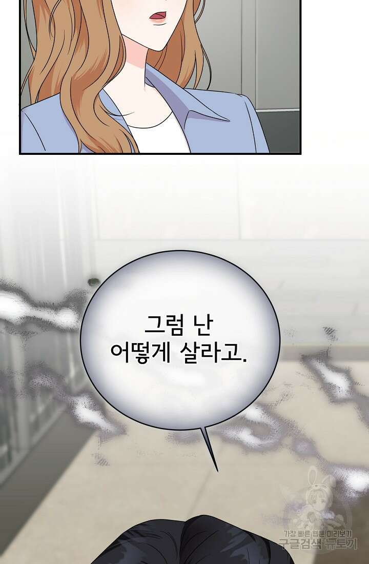 상사와의 수상한 잠자리 57화 14
