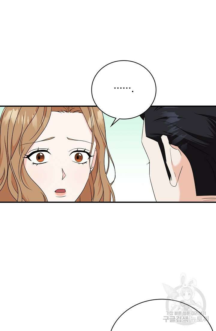 상사와의 수상한 잠자리 57화 16