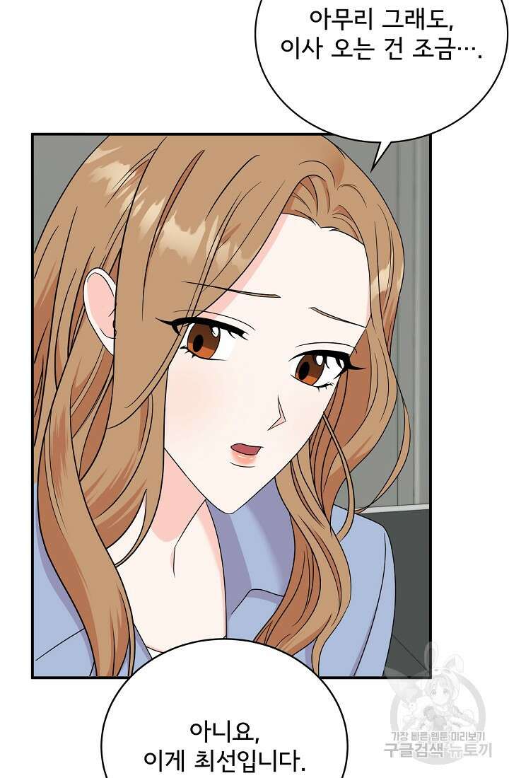 상사와의 수상한 잠자리 57화 17