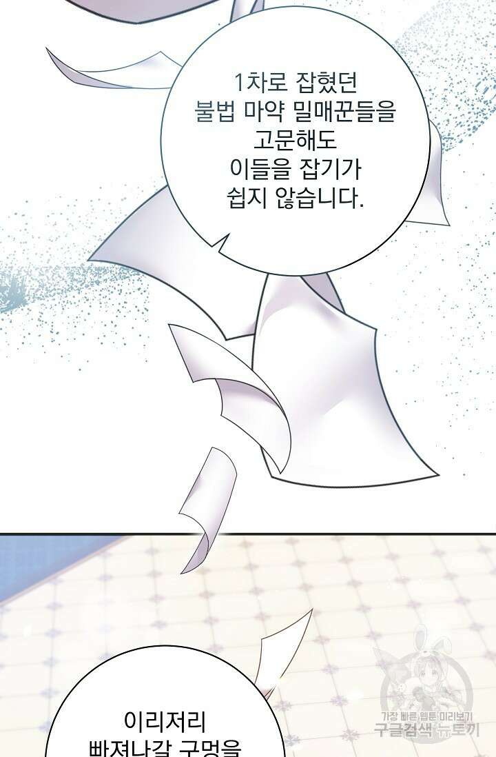 공작 부인의 은밀한 집필 52화 4