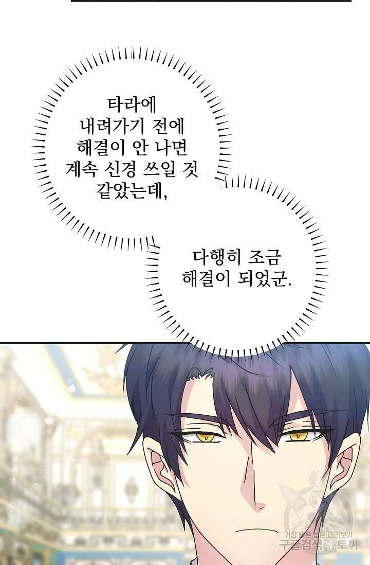 공작 부인의 은밀한 집필 52화 8