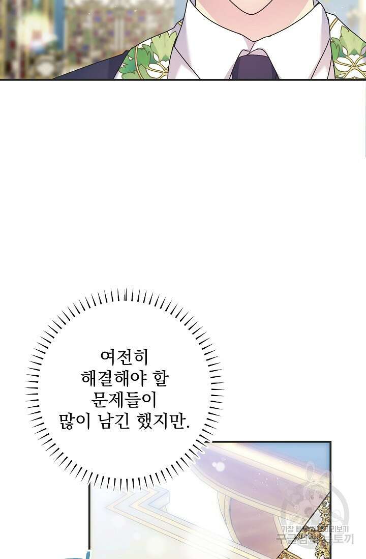 공작 부인의 은밀한 집필 52화 9