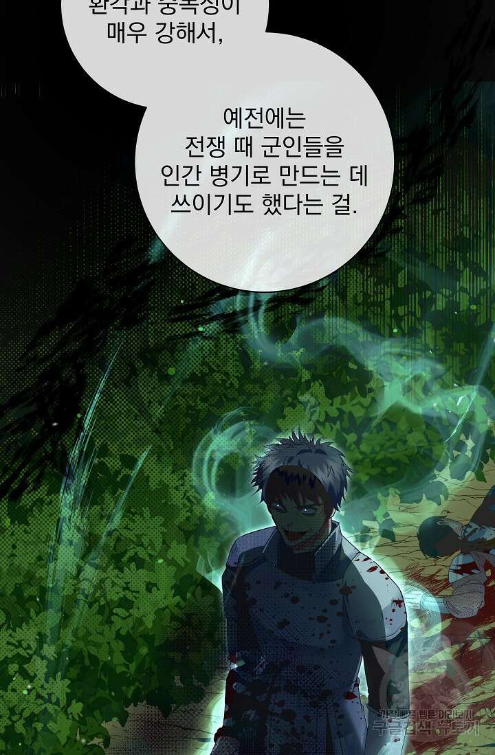 공작 부인의 은밀한 집필 52화 12