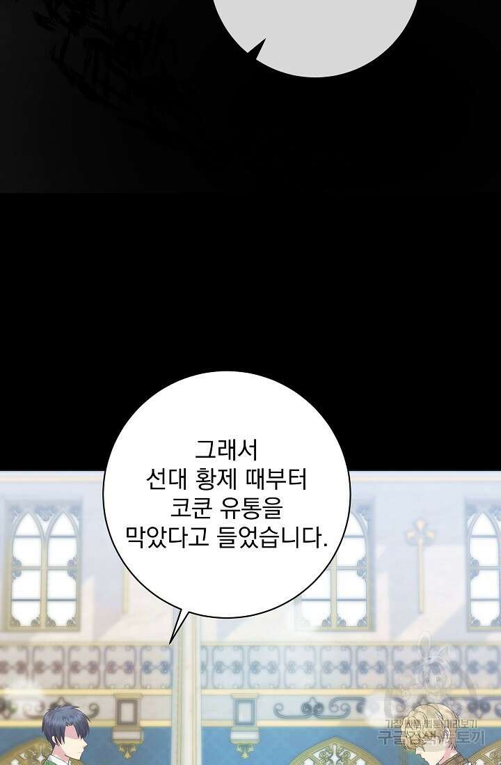 공작 부인의 은밀한 집필 52화 14