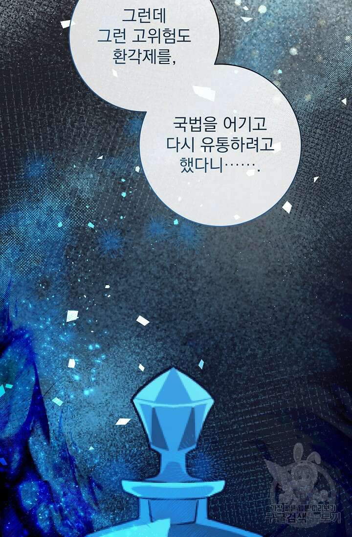 공작 부인의 은밀한 집필 52화 16