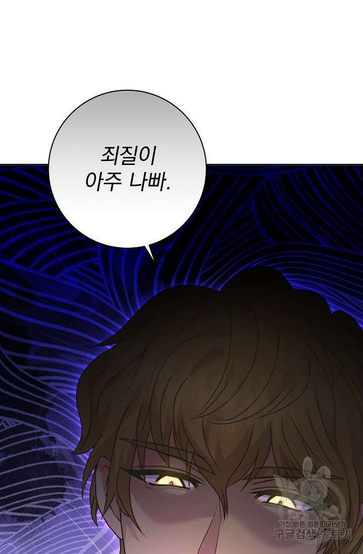 공작 부인의 은밀한 집필 52화 18