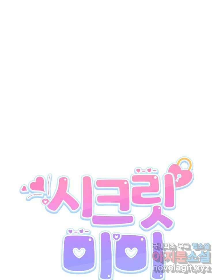 시크릿 미미 26화 15