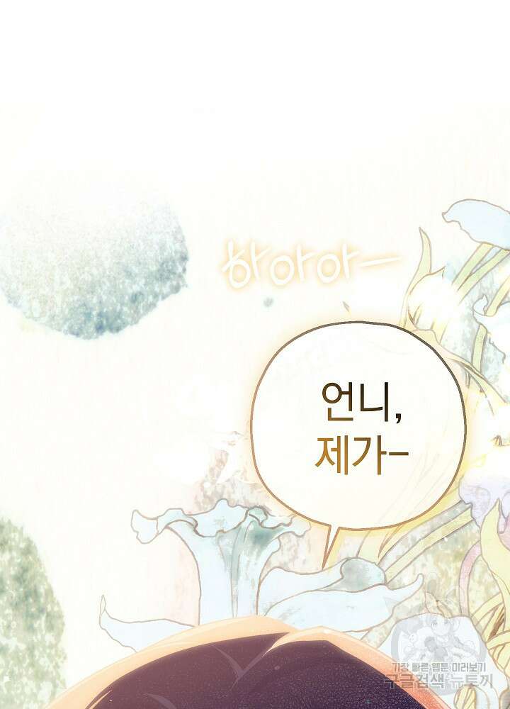 두 번째 남편 67화 2