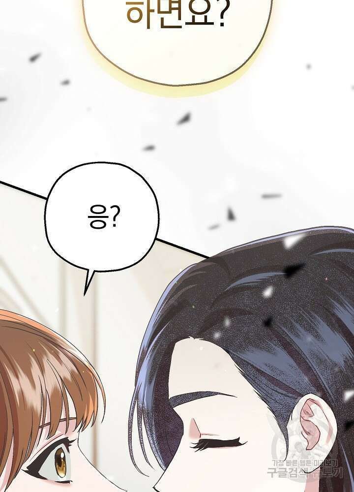 두 번째 남편 67화 5