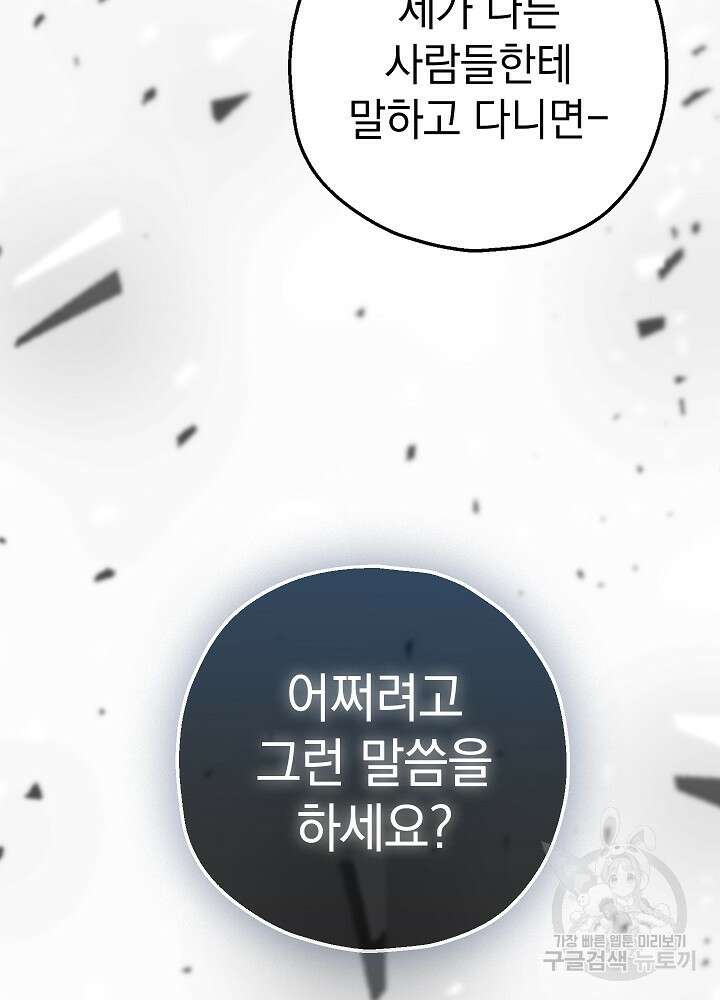 두 번째 남편 67화 7