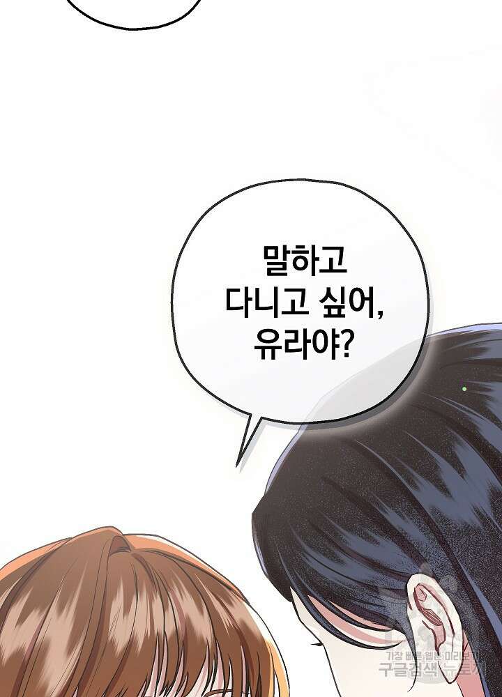 두 번째 남편 67화 11
