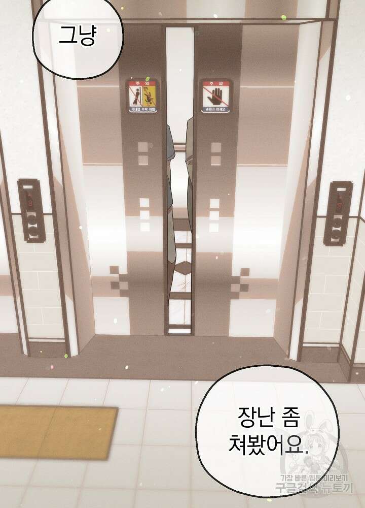 두 번째 남편 67화 16