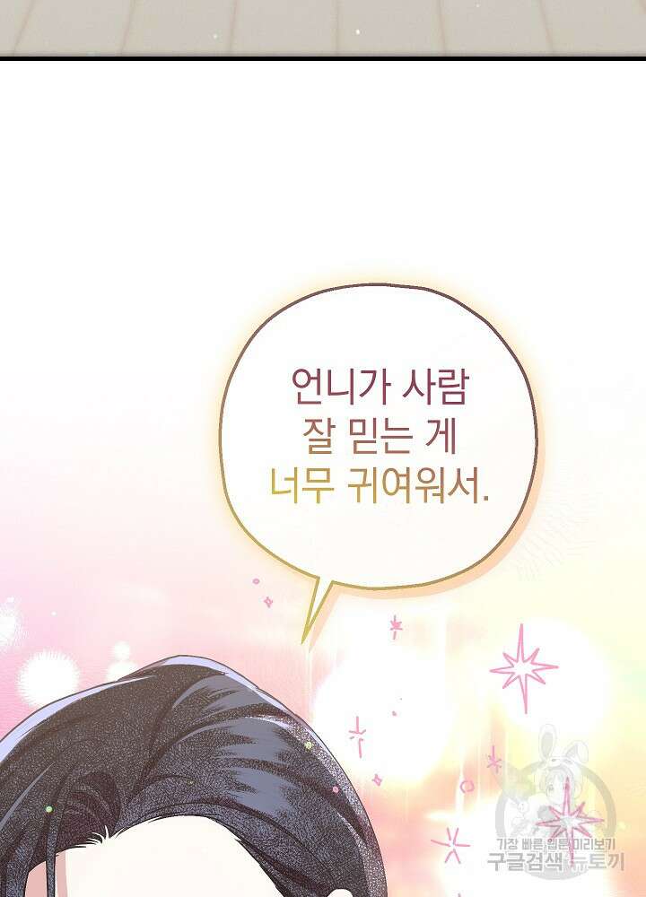 두 번째 남편 67화 17