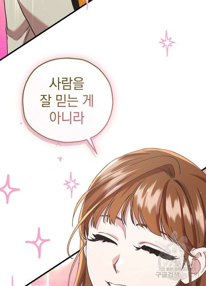 두 번째 남편 67화 19