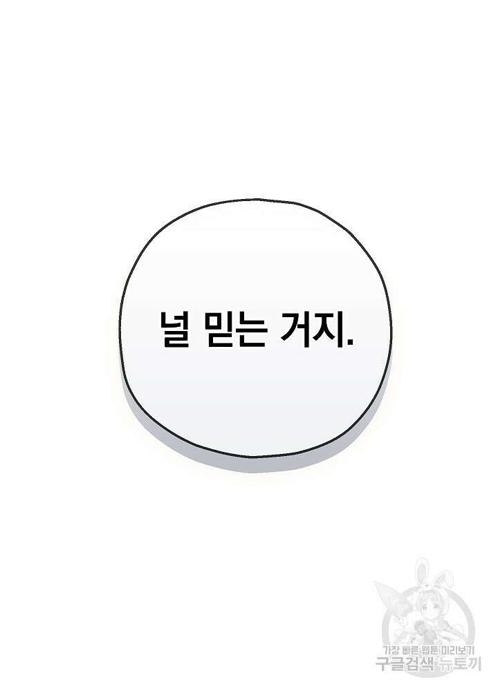 두 번째 남편 67화 21