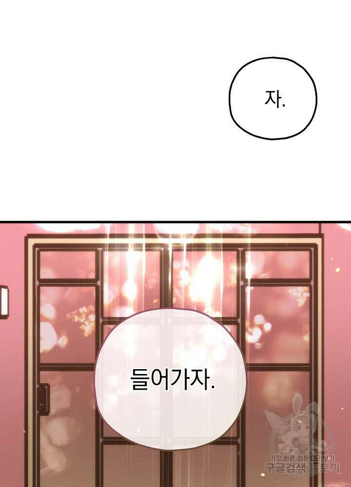 두 번째 남편 67화 22