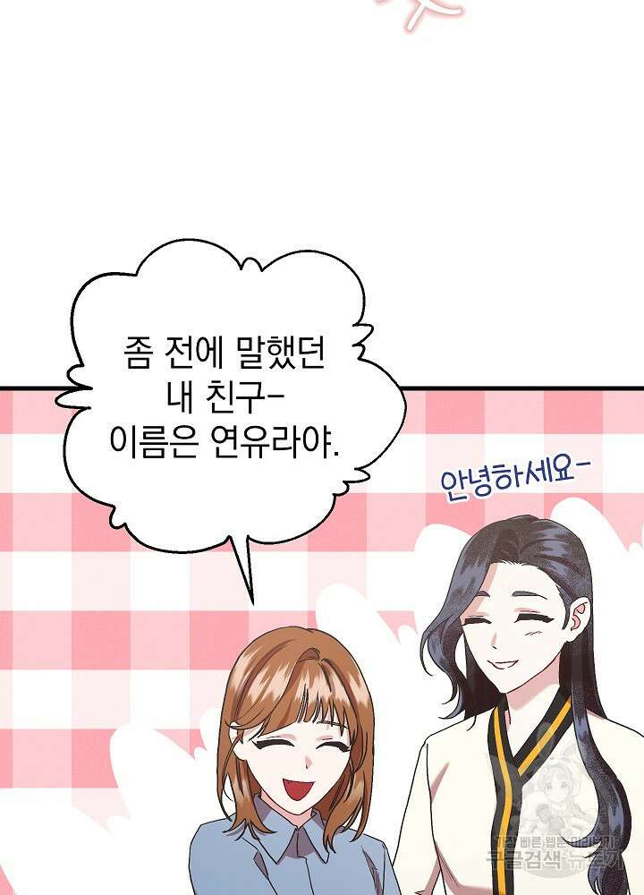 두 번째 남편 67화 26