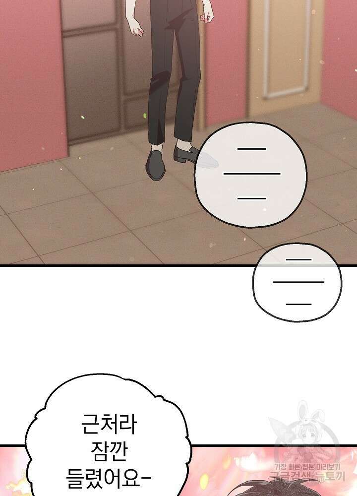 두 번째 남편 67화 28